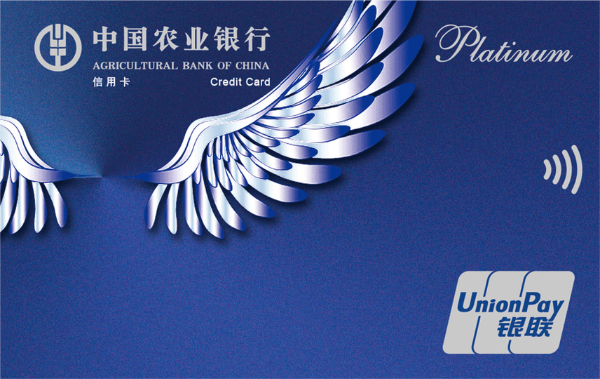 中国农业银行 悠然白金卡蓝色版 信用卡 卡面