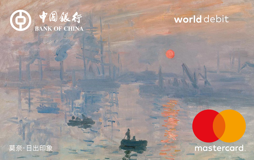 中国银行 日出印象 莫奈油画卡 借记卡 卡面
