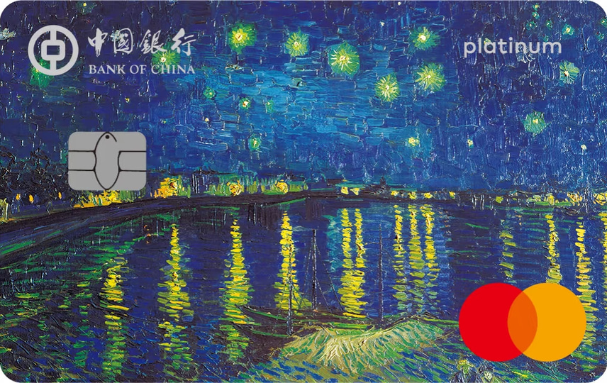 中国银行 星夜 梵高油画卡 信用卡 卡面