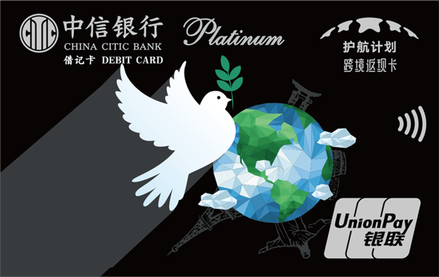 中信银行 护航计划白金借记卡 借记卡 卡面