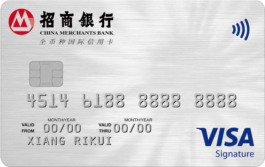 招商银行 全币种国际白金卡 卡面