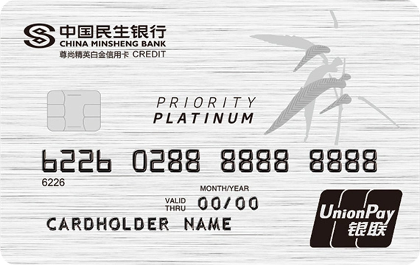 中国民生银行 民生精英白金信用卡 信用卡 卡面