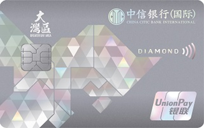 中信银行（国际） 信銀國際大灣區雙幣信用卡 信用卡 卡面