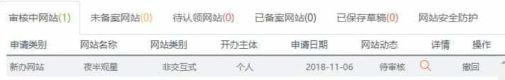 公安备案申请