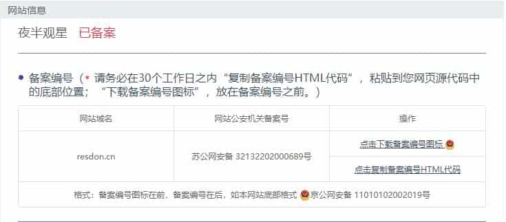 公安备案审核