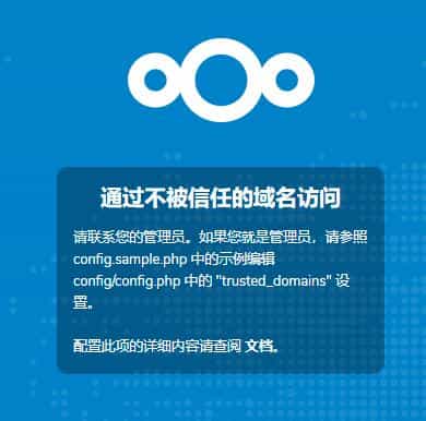 “不受信任的域”